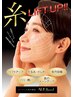 切らない糸リフト10本！お好きな箇所に☆まつ毛メニューと同時で糸リフト半額