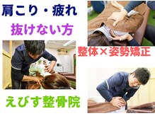 えびす整骨院 南浦和院/肩こりで力が抜けない…当院へ♪