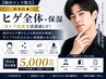 【再来店の方】ヒゲ全体+保湿|青ヒゲ改善