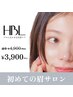 【初回HBL】 はじめての眉サロン|自然で似合う眉へ ¥3,900