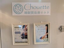 シュエット 池袋店/毎月イベント開催中　リフレ