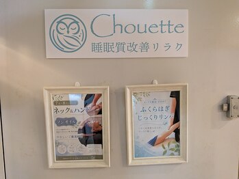 シュエット 池袋店/毎月イベント開催中 リフレ