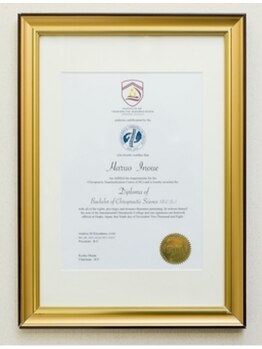 大森カイロプラクティック院/WHO国際基準認定書。