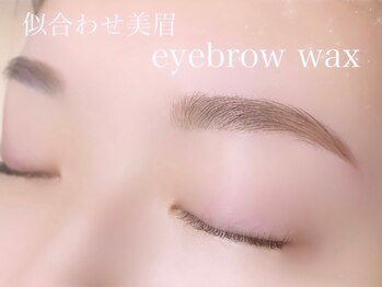 リシェル アイラッシュ小田原店(Richelle eyelash)/HBL/眉Wax