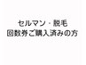 会員のお客様