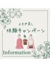 【6月限定】平日のみ/1日1名様 よもぎ蒸し(1回)＆お土産付き☆￥5500→￥5000