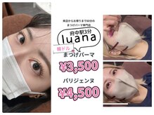 ルアーナ(luana)の雰囲気（最新LEDエクステ綱紅デザインマツエクつけ放題やっております。）