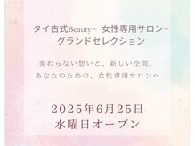 グランドセレクション