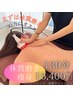 【痩せたいけど体質磨きをメインでしたい方】全身/EX健康美ボディコース130分