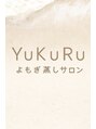 よもぎ蒸し専門店 YuKuRu【ユクル】/栗木
