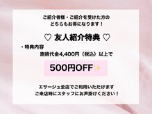 エサージュ 川崎店/☆ご紹介割引でさらにお得☆