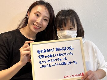 ストレチックス 市川妙典店/お客様の【感動・感謝の声!】