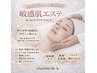 【敏感肌専用】お肌をいたわる優しいマッサージ