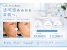 【長野初導入】新シミ除去技術◇ホワイトラボ◎1スポット12,000円~