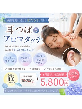 アロマヒル(ARO-MAHIR)の写真/【今月のイチオシ】 梅雨時期の重だるさや夏バテ対策に♪どんよりした気分もスッキリ☆耳つぼ&アロマタッチ