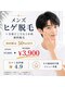 ドクターエピ(Dr.Epi)の写真/初回半額♪【ヒゲ+VIOコミの全身脱毛が初回¥8800】【ヒゲ脱毛 半額¥3900】初回から効果を実感♪