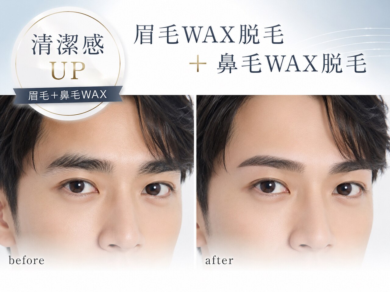 眉毛WAX脱毛+鼻毛WAX脱毛¥7480