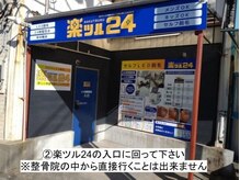 ラクツル(楽ツル24)/当日の流れ２