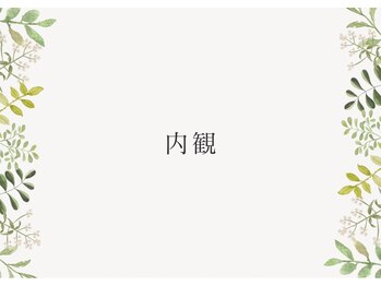 カイロプラクティックあすか/内観のご説明♪