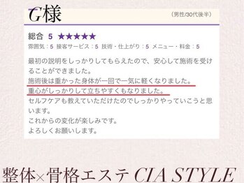 シアスタイル(CIA STYLE)/口コミ