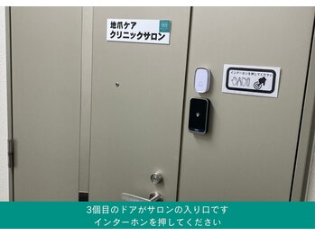 地爪ケアクリニックサロン 代々木店/インターホンを押してください