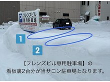 サロン レーヴェ(Salon LOWE)の雰囲気（【駐車場のご案内】ビルに向かって右側に専用駐車場がございます）