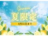 【夏季限定炭酸ヘッドスパ付き♪】深部リンパ×選べるハーブ蒸し110分¥11500