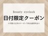 【8月15.16.17.18日限定価格♪】まつげパーマ6000円→3000円【新瑞橋】