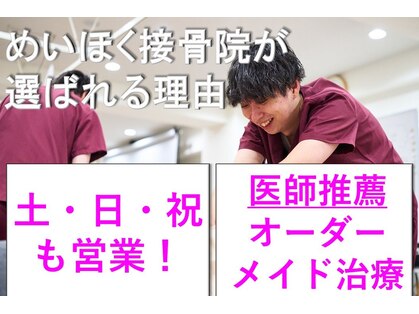 めいほく接骨院 名古屋本院の写真