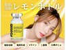 【初回口コミ割】脂肪分解レモンボトル2cc+毛穴洗浄ハイドラ　小顔FACE　60分