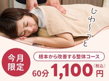 たなごころ鍼灸整骨院