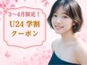 【期間限定☆肌質改善/針なし水光注入】学割U24◇¥16500→¥3000