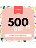 【平日限定！！】14:00～15:00受付500円OFFクーポン