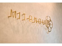 ミトノウミニ 銀座(MITONOUmini)の雰囲気（姿勢改善で身体の不調も根本改善が叶う★[完全プライベート空間]）