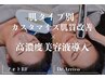 〈くすみリセット！〉 フォトRF肌質改善+高濃度美容液導入セット　¥5,980