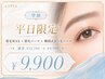【学割】平日限定眉毛WAX＋眉毛パーマ＋韓国式まつ毛パーマ通常¥14780→¥9900