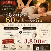もみほぐし 至福のトキ