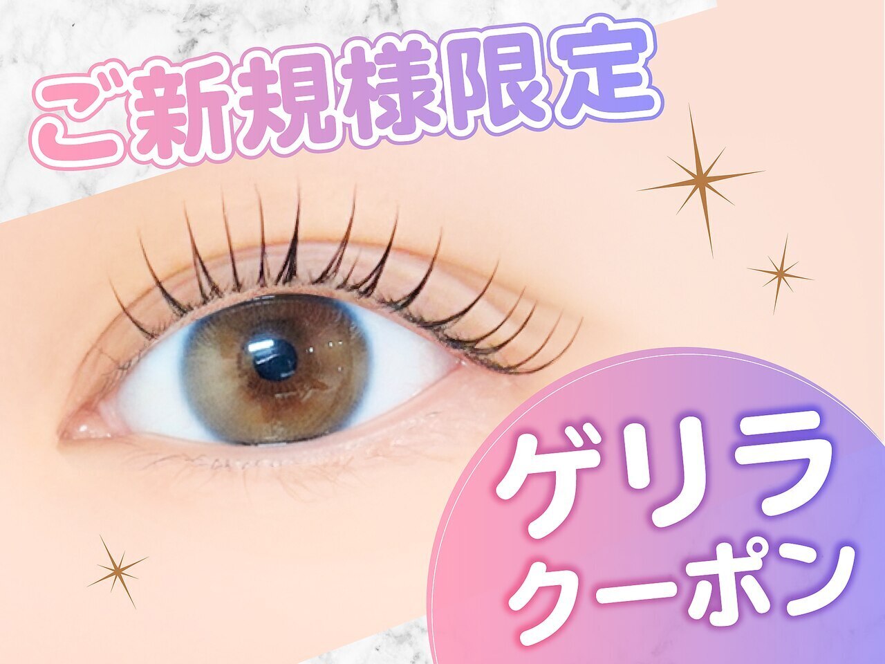 【8月12日まで限定】韓国風★束感まつげパーマ  \5220→ 【\3970】