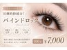 [当日限定17時まで］(エクステ)バインドロック 100束LED無料　7000