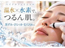 カピリナスパ(Ka.Pilina Spa)の雰囲気（温水水素で無理なく毛穴洗浄★つるんとした肌触りを体感しよう♪）