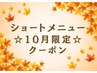 短時間でもスッキリ！【集中整体 30分】￥3300