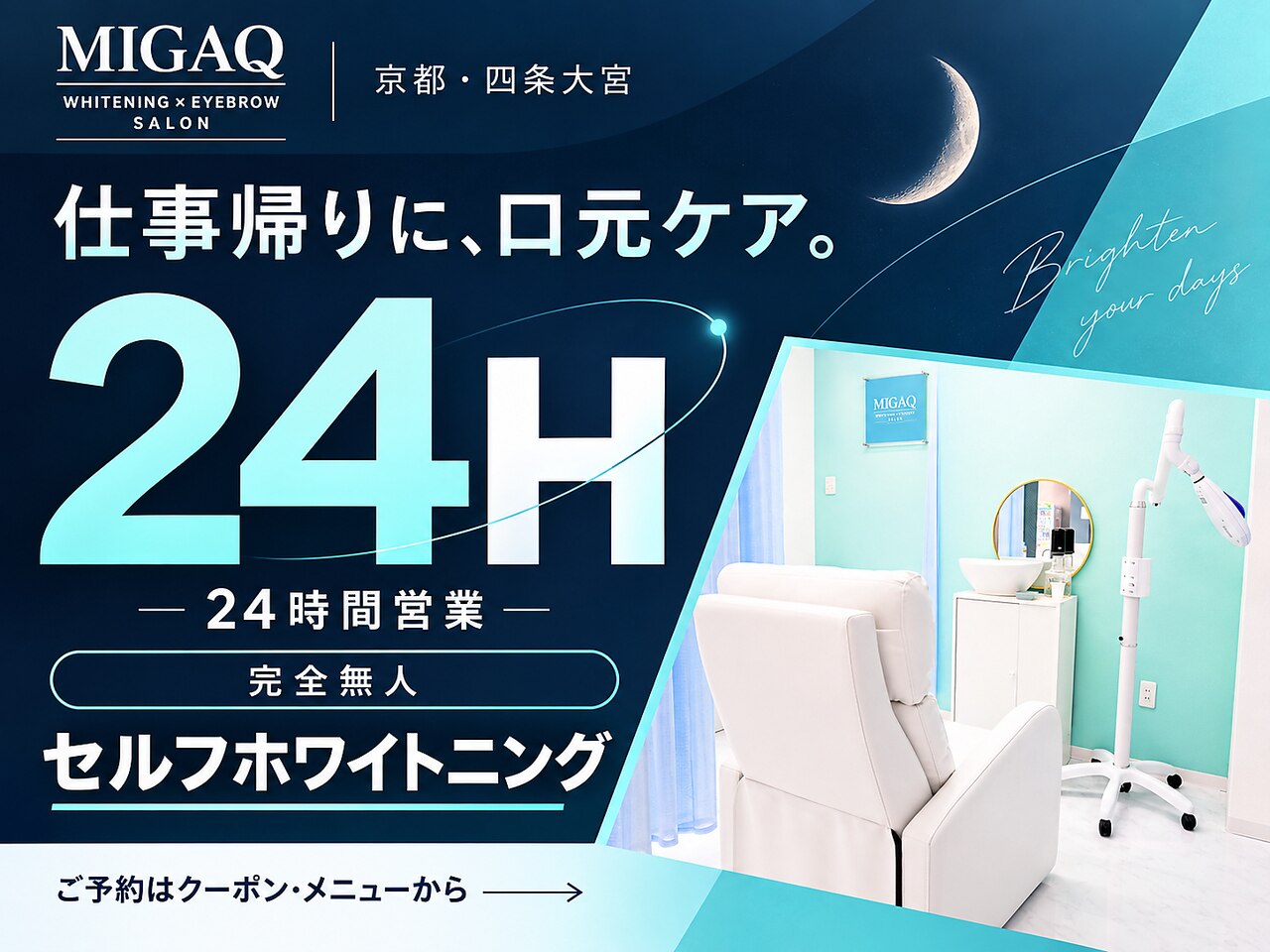 ミガク 京都四条大宮店(MIGAQ)｜ホットペッパービューティー