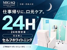 ミガク 京都四条大宮店(MIGAQ)