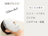 シミ・透明感・乾燥美白ケア 60分 ¥11000→¥6050