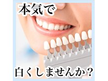 ホワイトニングサロン ホワイト(WHITE)/セルフホワイトニング/大阪/福島