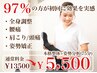 【当店人気NO.1の全身整体】迷ったらこちら!全身整体＋姿勢矯正13500→5500円