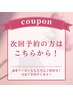 次回予約でマシーンで行う角質ケアをプレゼント！
