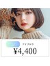 残り3名様【Jr.アイリスト限定】アイブロウワックス+眉メイク付¥9900→¥4400