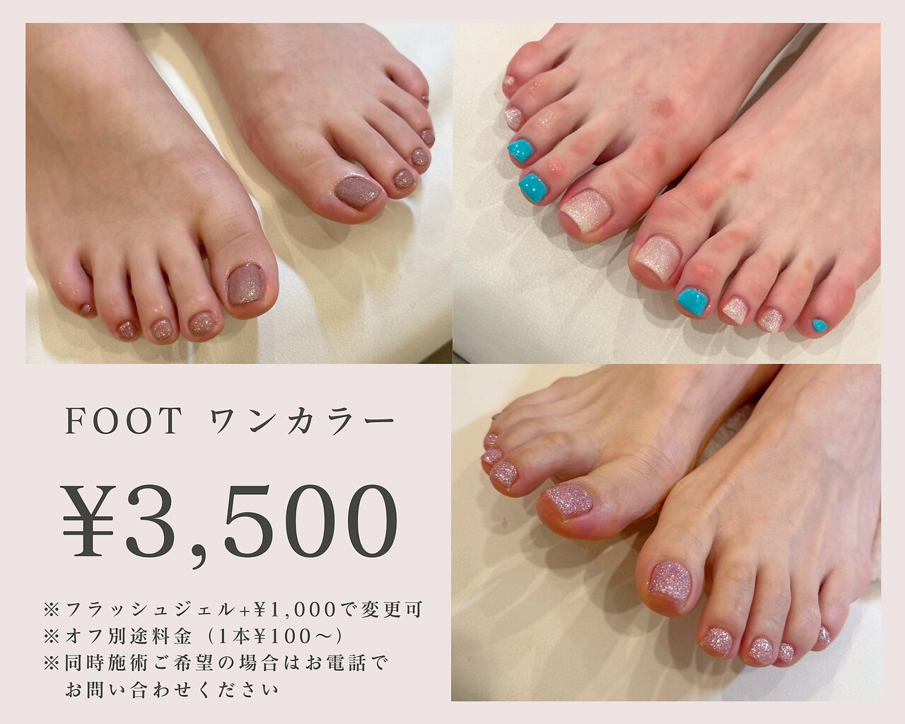 【ご新規様限定特別価格！】フットワンカラー〈\3500〉/フラッシュ+\2000