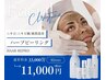 【No1】本質的な肌質改善が叶う♪次世代ハーブピーリング 通常￥33000
